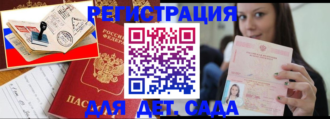 временная регистрация для всех в Заинске